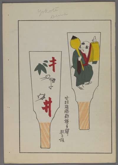 Japanische Spielzeuge, aus Unai no tomo (Ein Kinderfreund) von Shimizu Seifu, 1891-1923. Hanetsuki-Schläger mit Figuren und männlicher Figur. von Shimizu Seifu